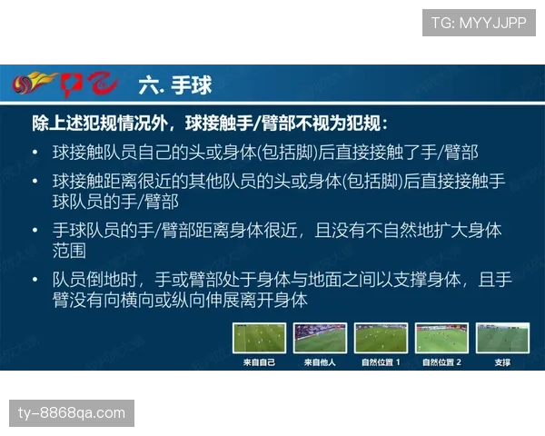 手球助攻判定规则拆解：什么时候算有效助攻？