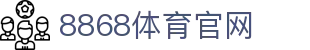 8868官网「正式版」- 游戏娱乐交互页面